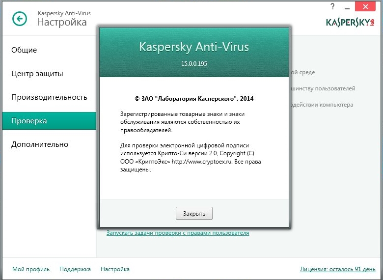 Как установить касперский на телефон. Kaspersky Internet Security 2014. Касперский 2015. Проверить на вирусы. Касперский сертифицированные версии.